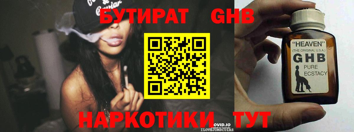 БУТИРАТ Butirat  Бутират  Воронеж  Вход с VPN 