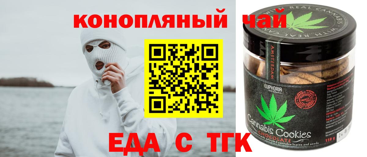 Воронеж  Печенье с ТГК конопля  Вход с VPN 