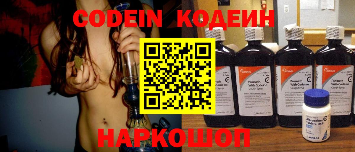 Codein напиток Lean (лин)  Воронеж  Codein Purple Drank 