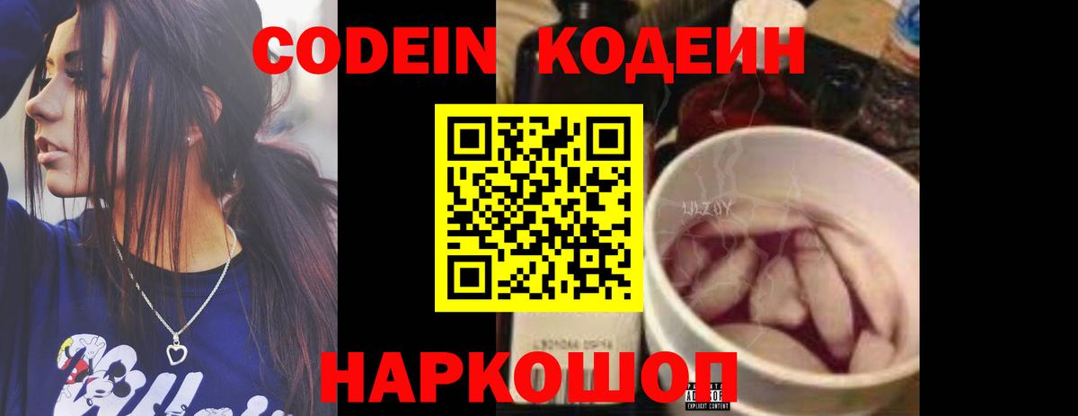 Кодеин напиток Lean (лин) Воронеж