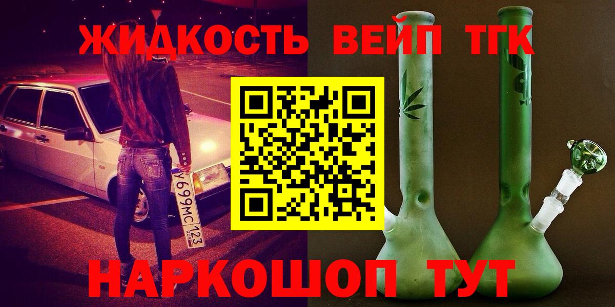 ТГК жижа  Дистиллят ТГК вейп  Вход с VPN  Воронеж 